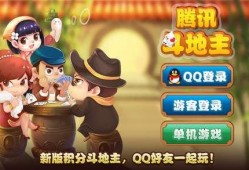 腾讯斗地主最新爆料,玩法升级，惊喜不断！